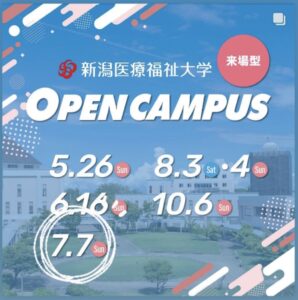 【告知】 7月7日（日）オープンキャンパス開催！！